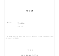 위임장(통장발급) 위임장(통장발급)